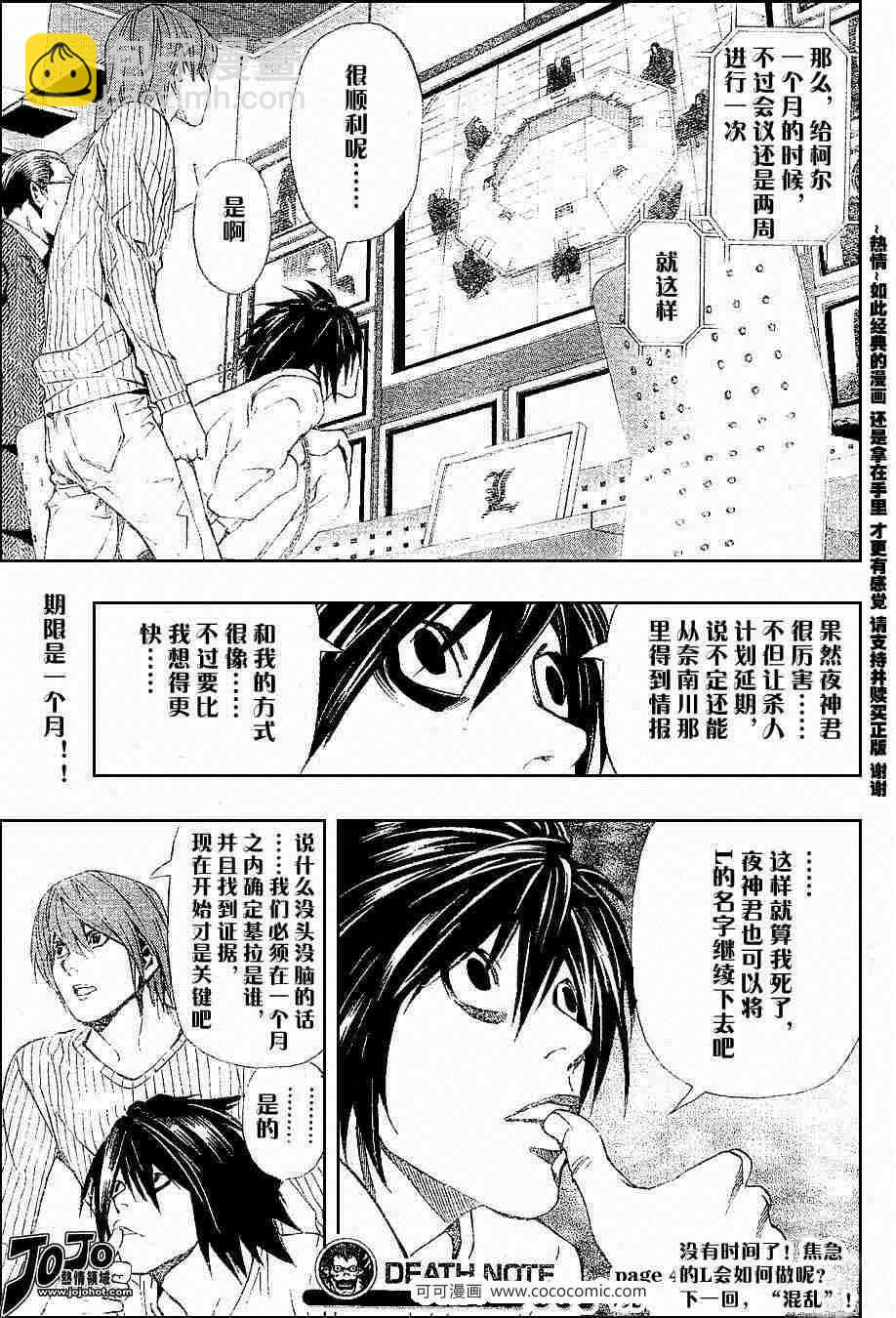 《死亡笔记》第44话 第21页