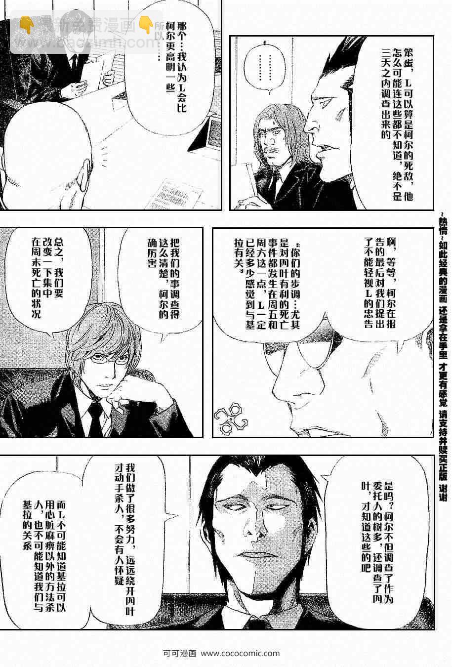 《死亡笔记》第44话 第5页