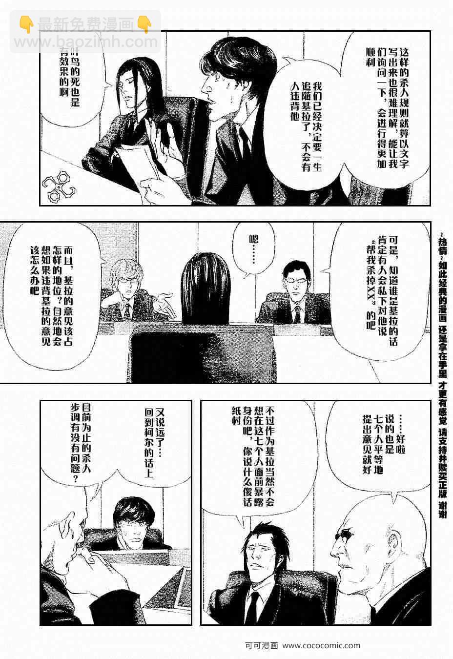 《死亡笔记》第44话 第7页