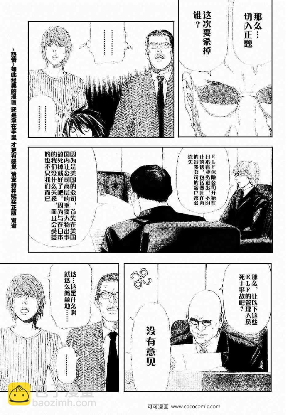 《死亡笔记》第44话 第9页