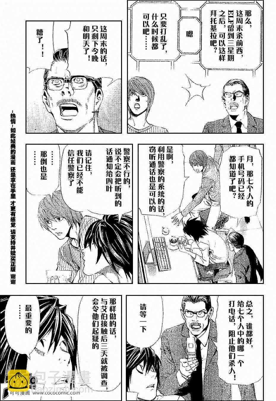 《死亡笔记》第44话 第13页
