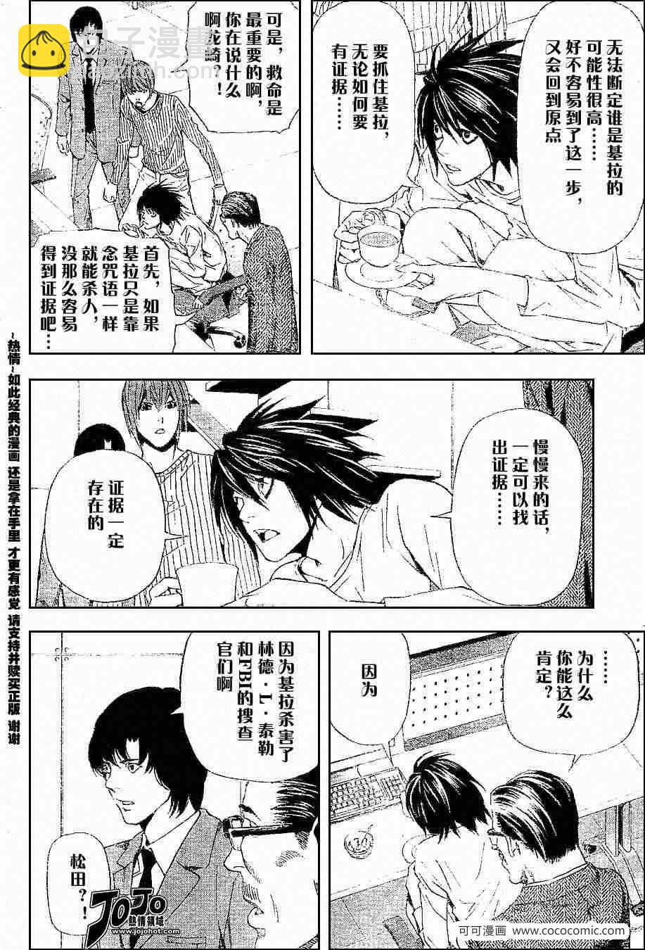《死亡笔记》第44话 第14页