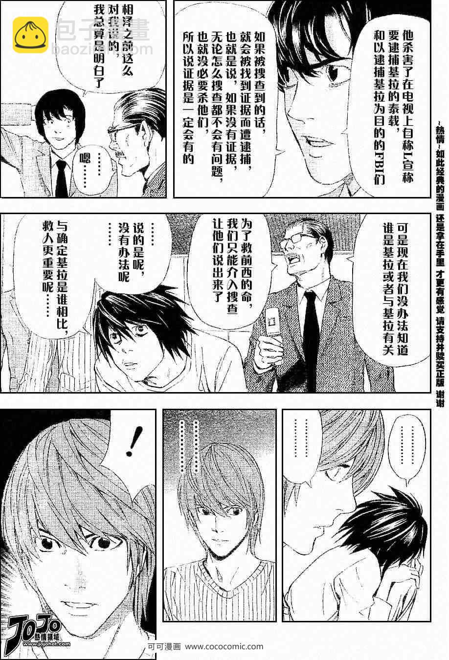 《死亡笔记》第44话 第15页