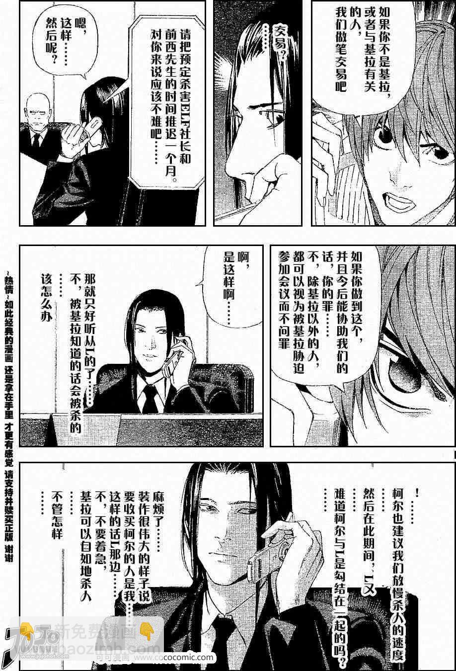 《死亡笔记》第44话 第18页