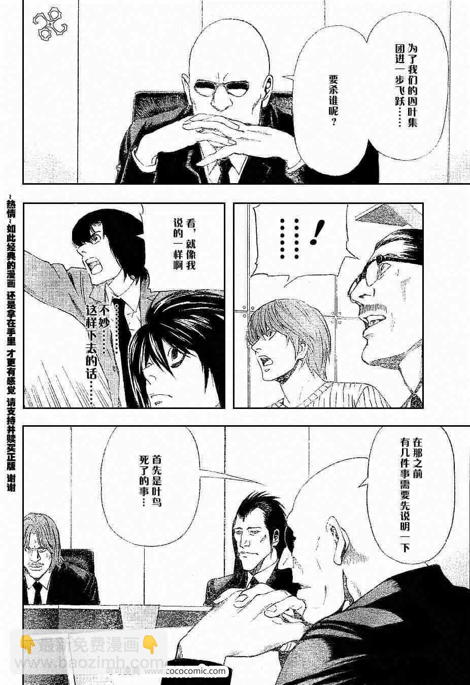 《死亡笔记》第44话 第2页