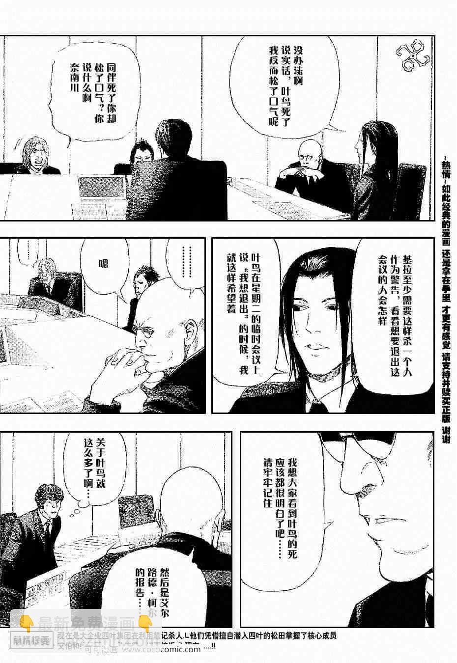 《死亡笔记》第44话 第3页