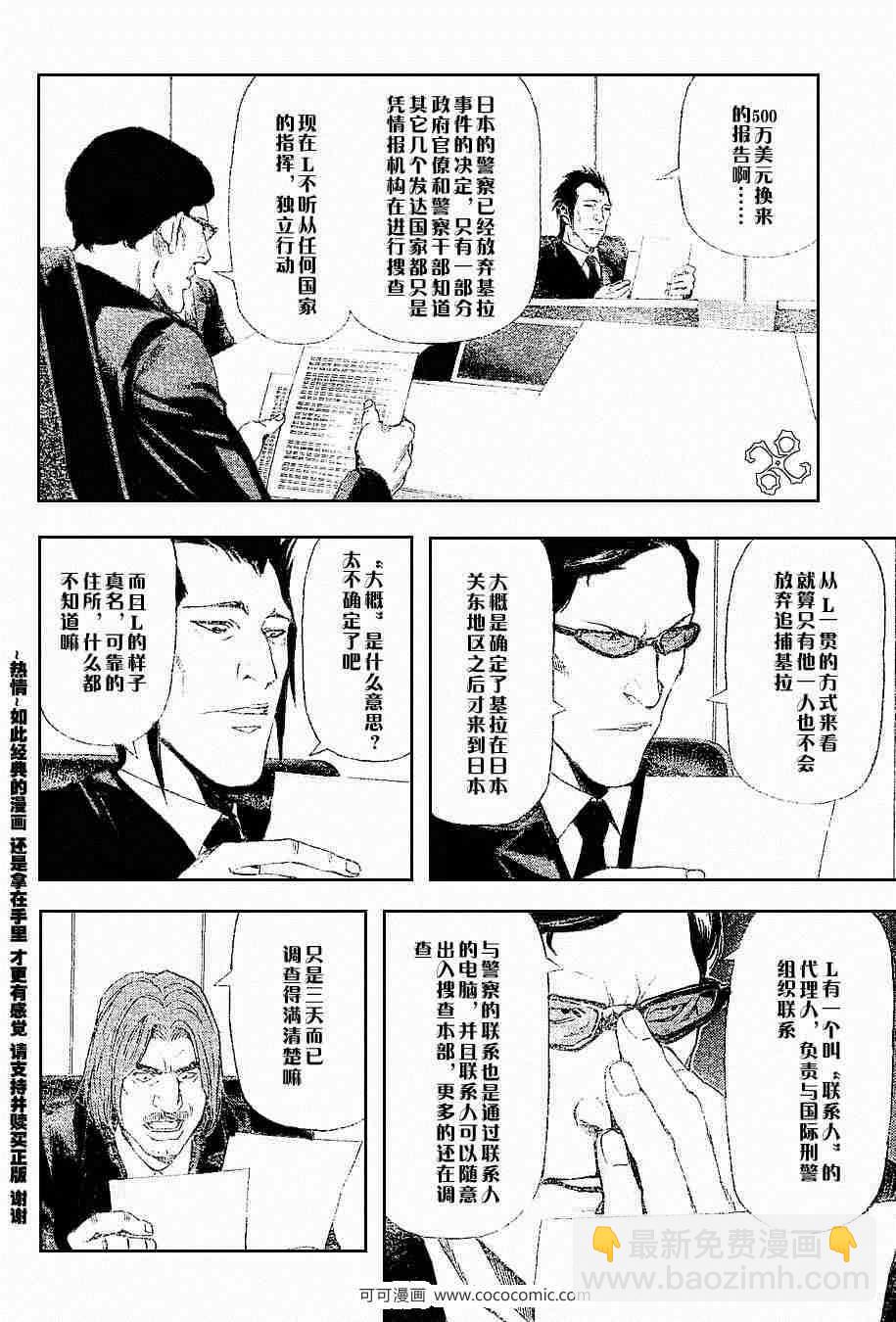 《死亡笔记》第44话 第4页