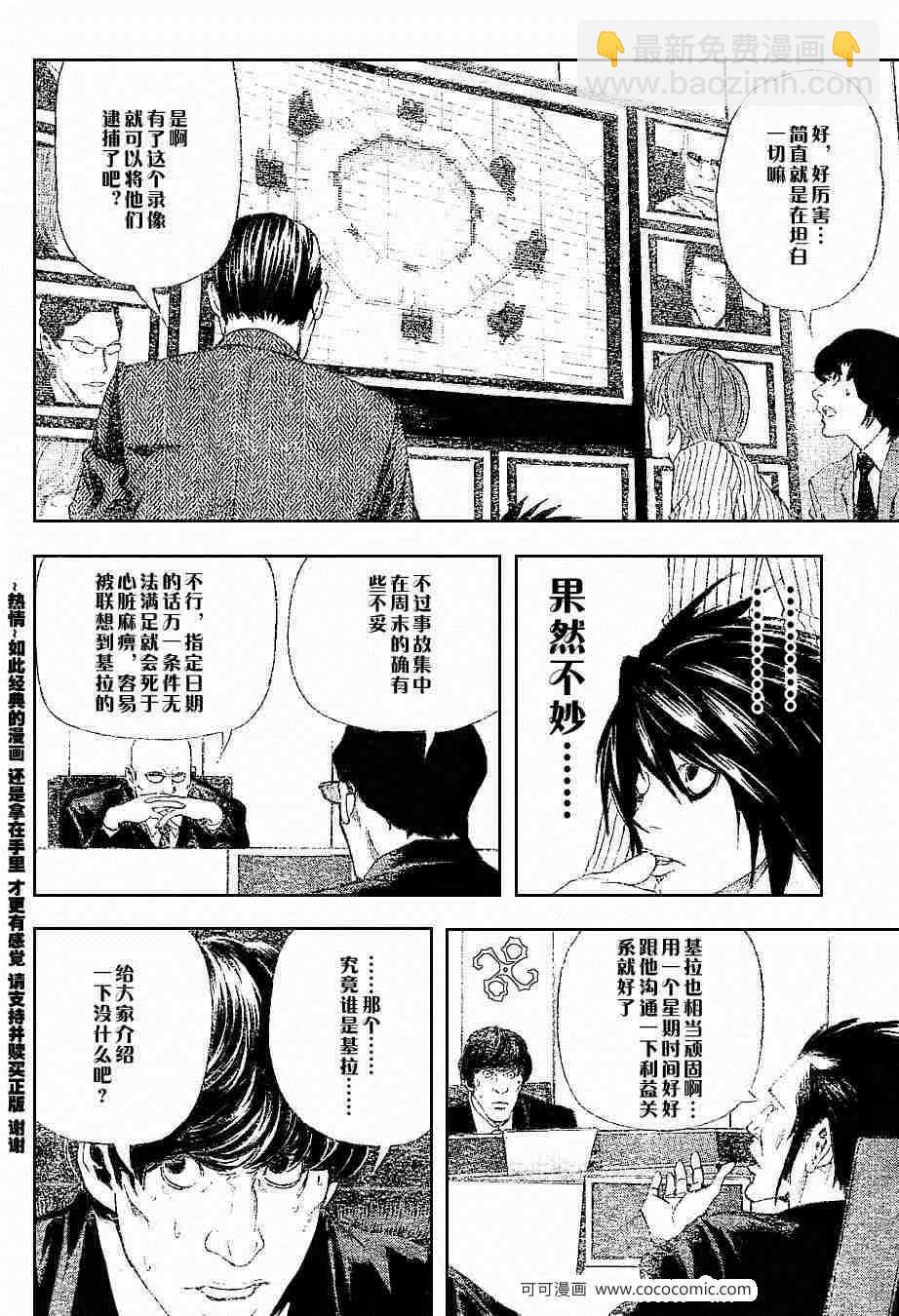 《死亡笔记》第44话 第6页