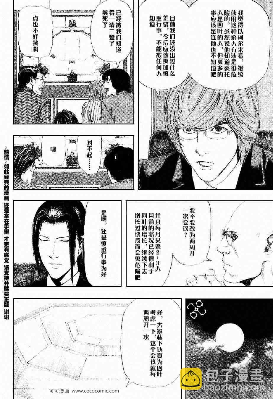 《死亡笔记》第44话 第8页