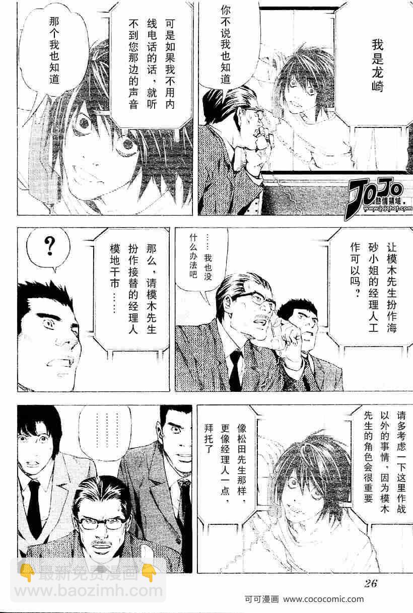 《死亡笔记》第46话 第11页