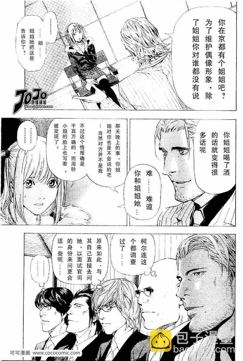 《死亡笔记》第46话 第16页
