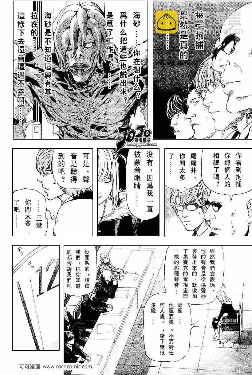 《死亡笔记》第46话 第19页