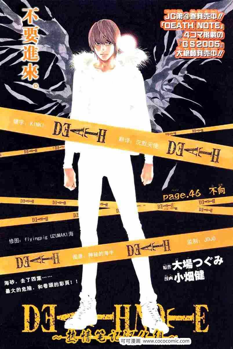 《死亡笔记》第46话 第1页