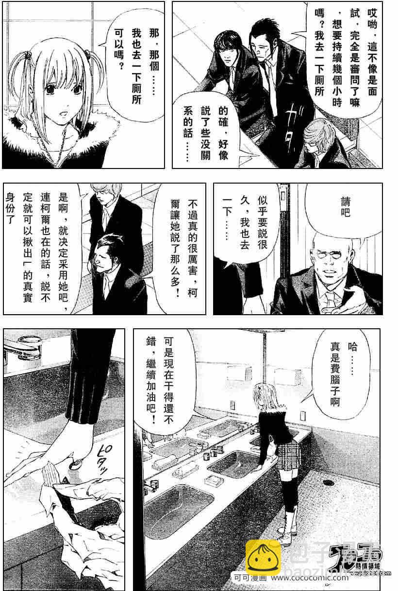 《死亡笔记》第46话 第20页