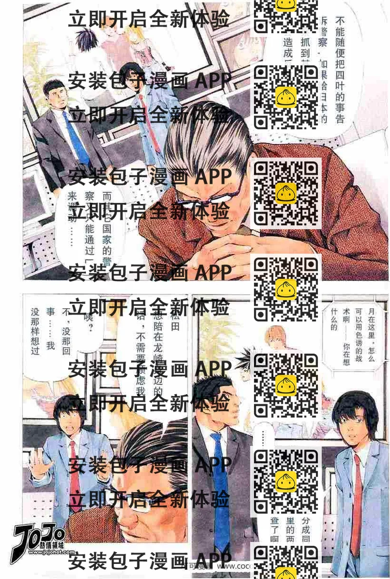《死亡笔记》第46话 第2页