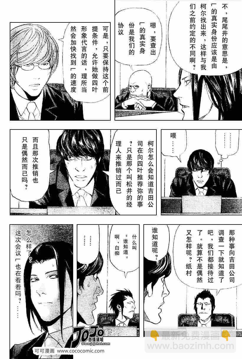 《死亡笔记》第46话 第5页