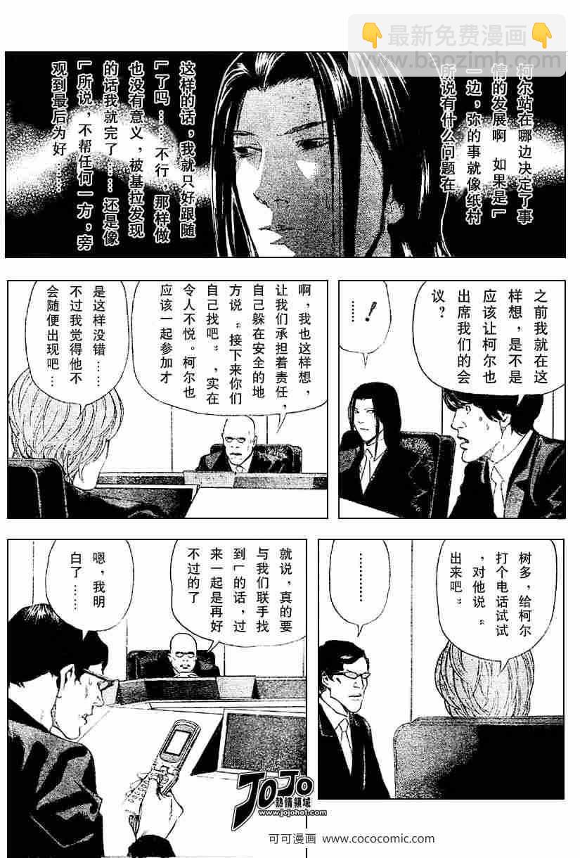 《死亡笔记》第46话 第6页