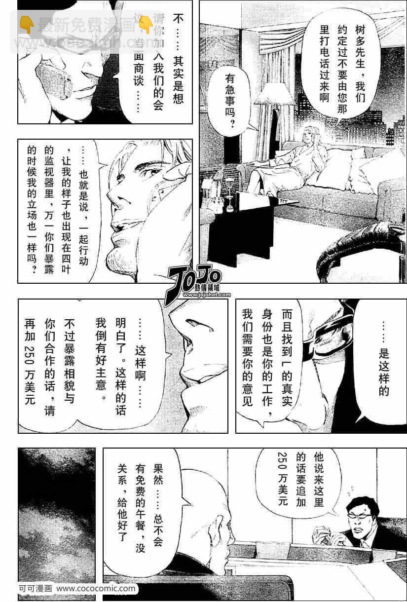 《死亡笔记》第46话 第7页