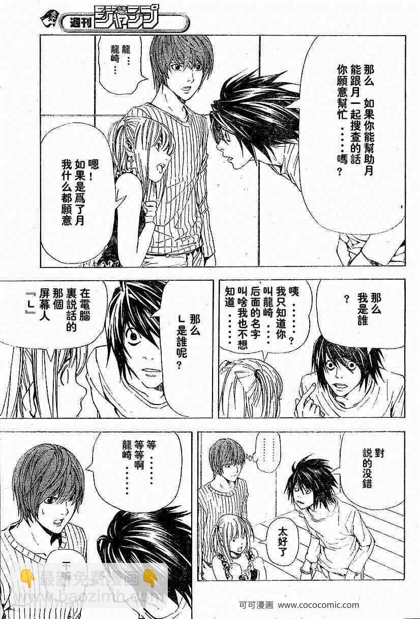 《死亡笔记》第45话 第13页