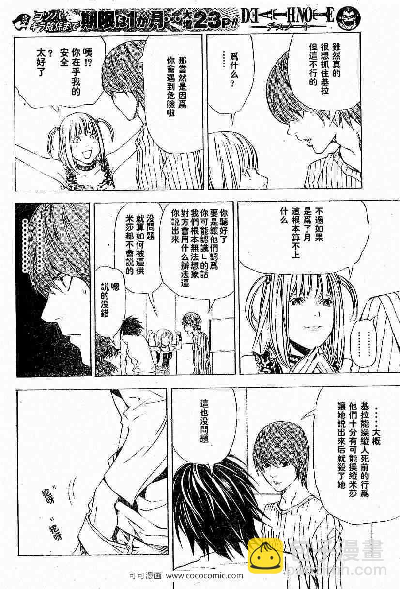 《死亡笔记》第45话 第16页