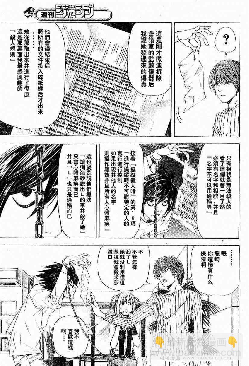 《死亡笔记》第45话 第17页