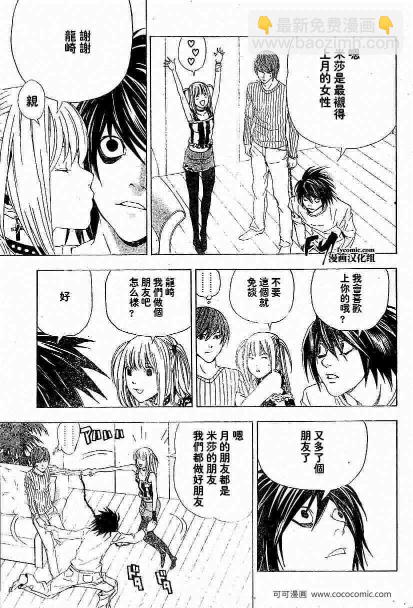 《死亡笔记》第45话 第19页