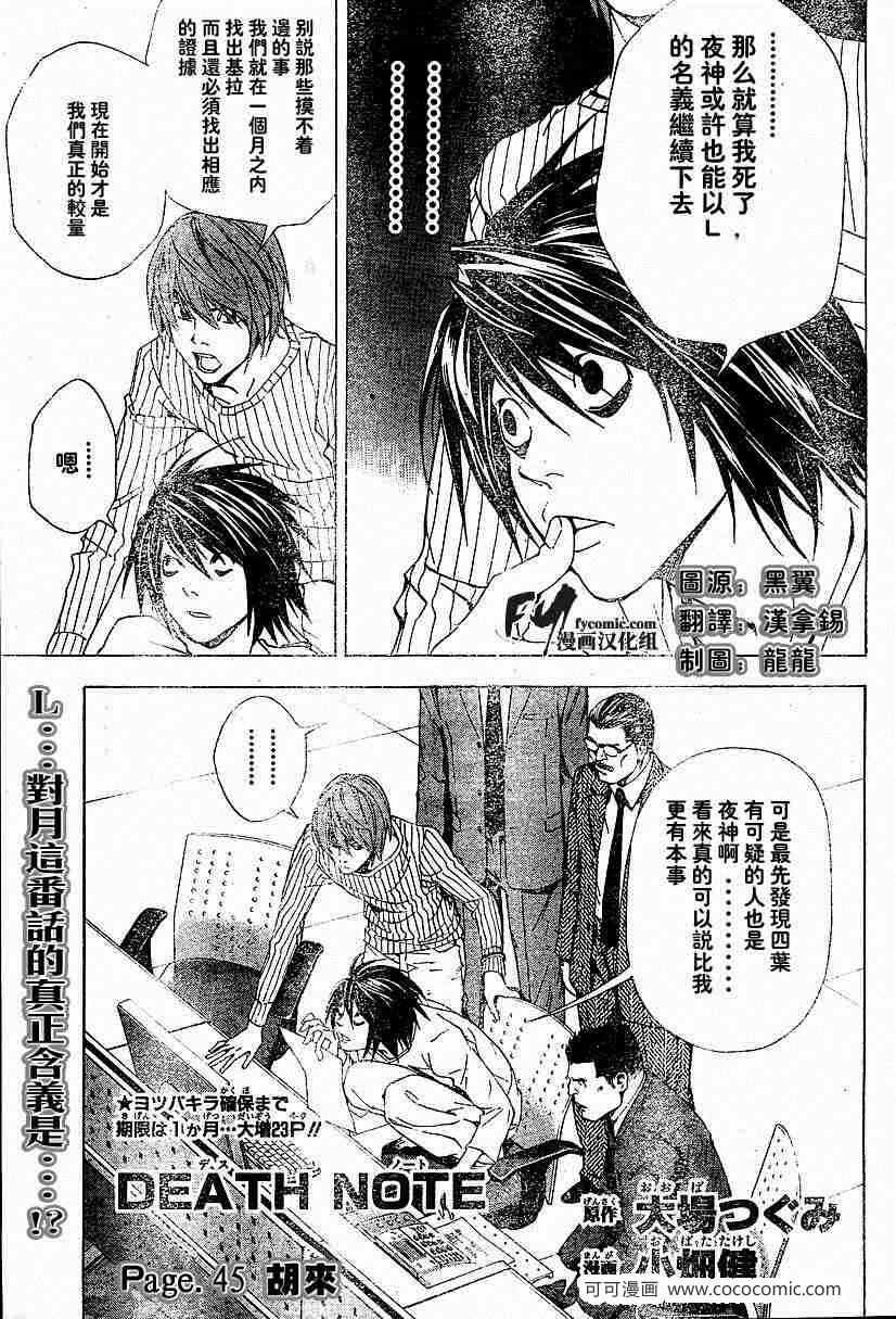 《死亡笔记》第45话 第1页