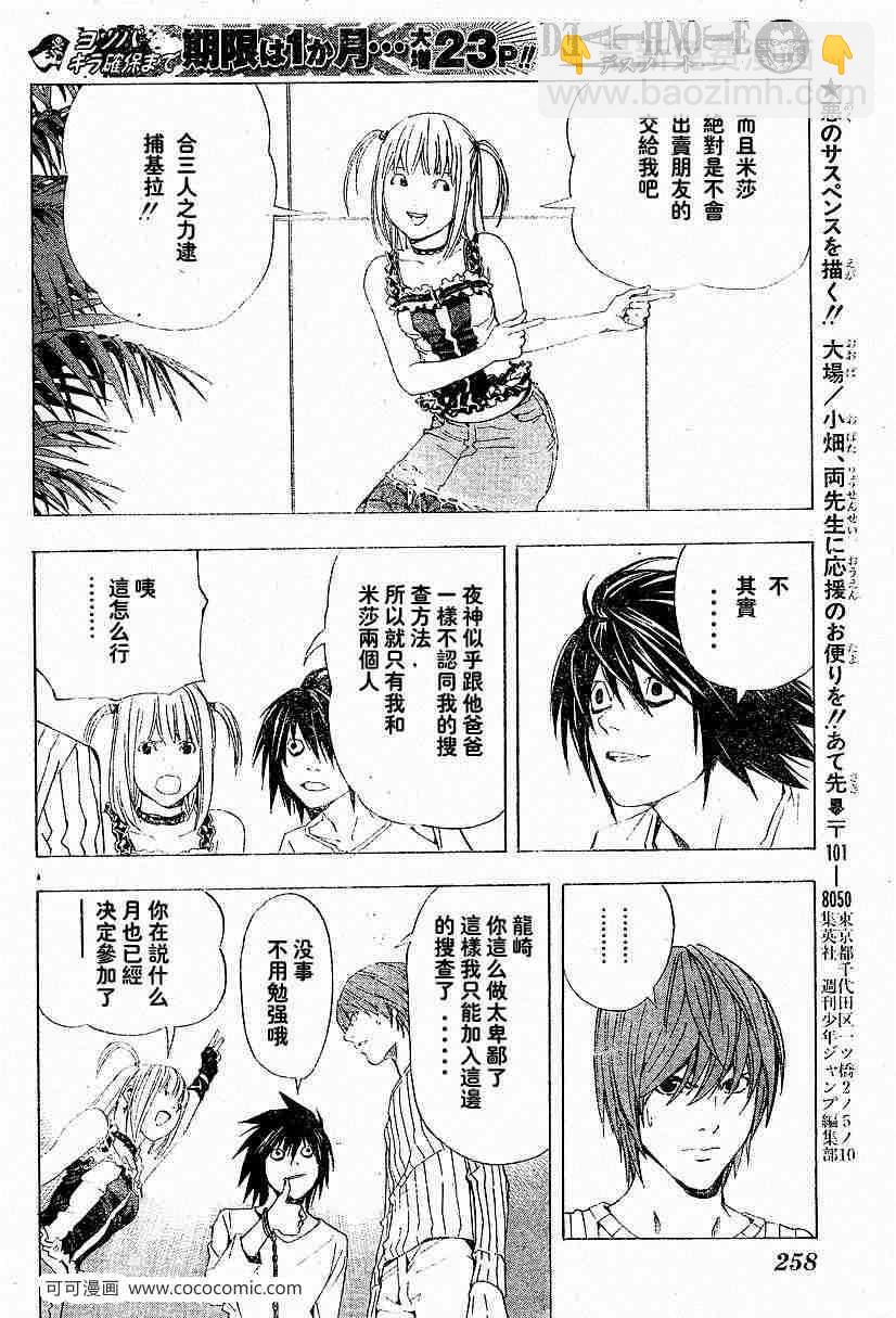 《死亡笔记》第45话 第20页