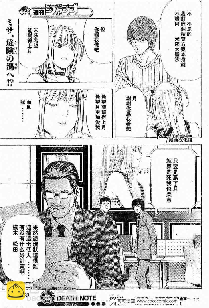 《死亡笔记》第45话 第21页