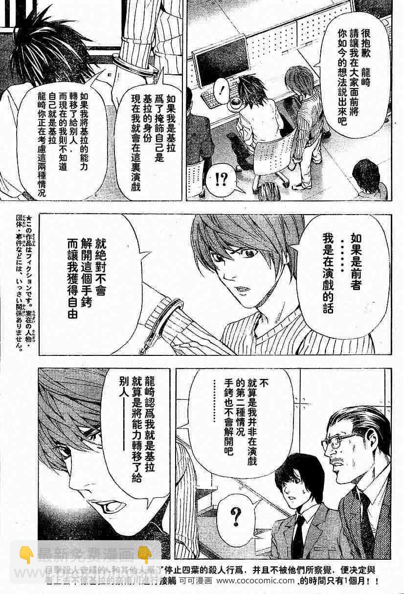 《死亡笔记》第45话 第3页