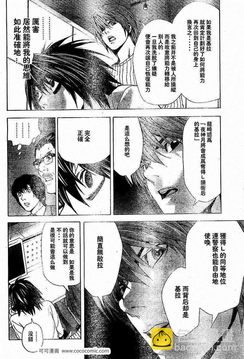 《死亡笔记》第45话 第4页