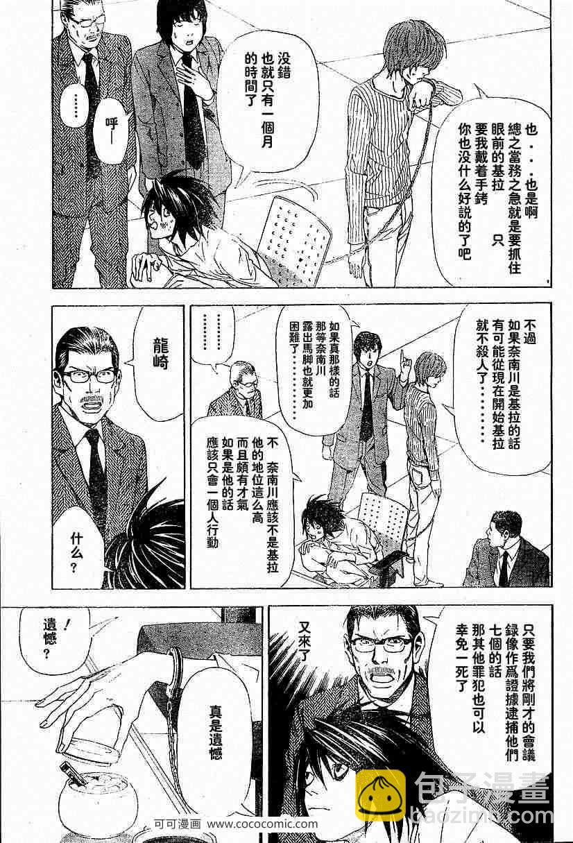 《死亡笔记》第45话 第7页
