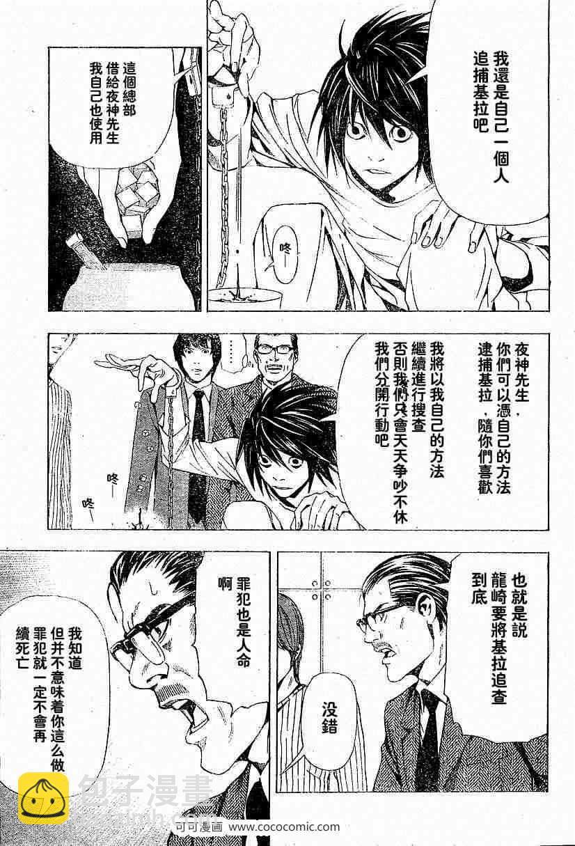 《死亡笔记》第45话 第9页