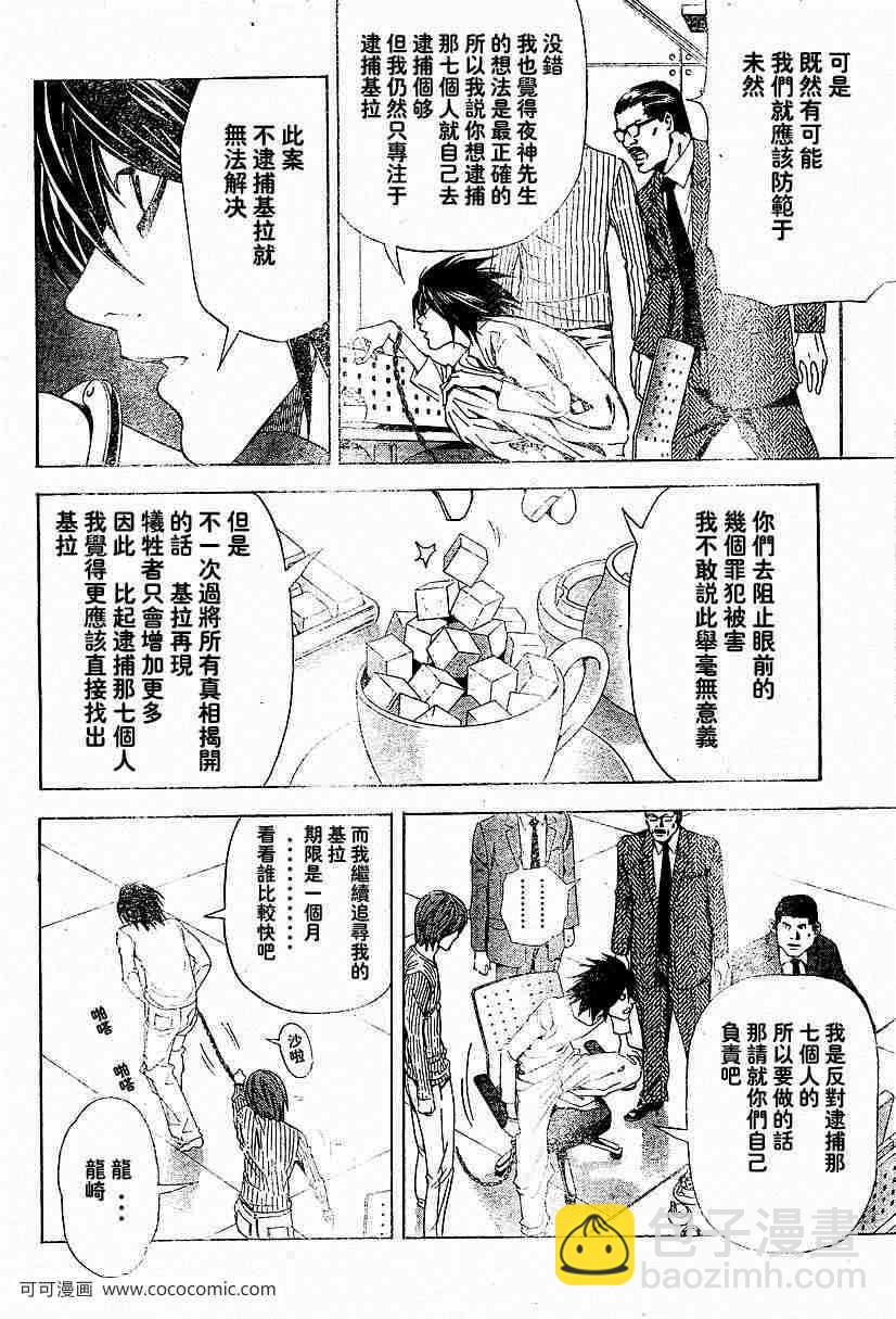 《死亡笔记》第45话 第10页