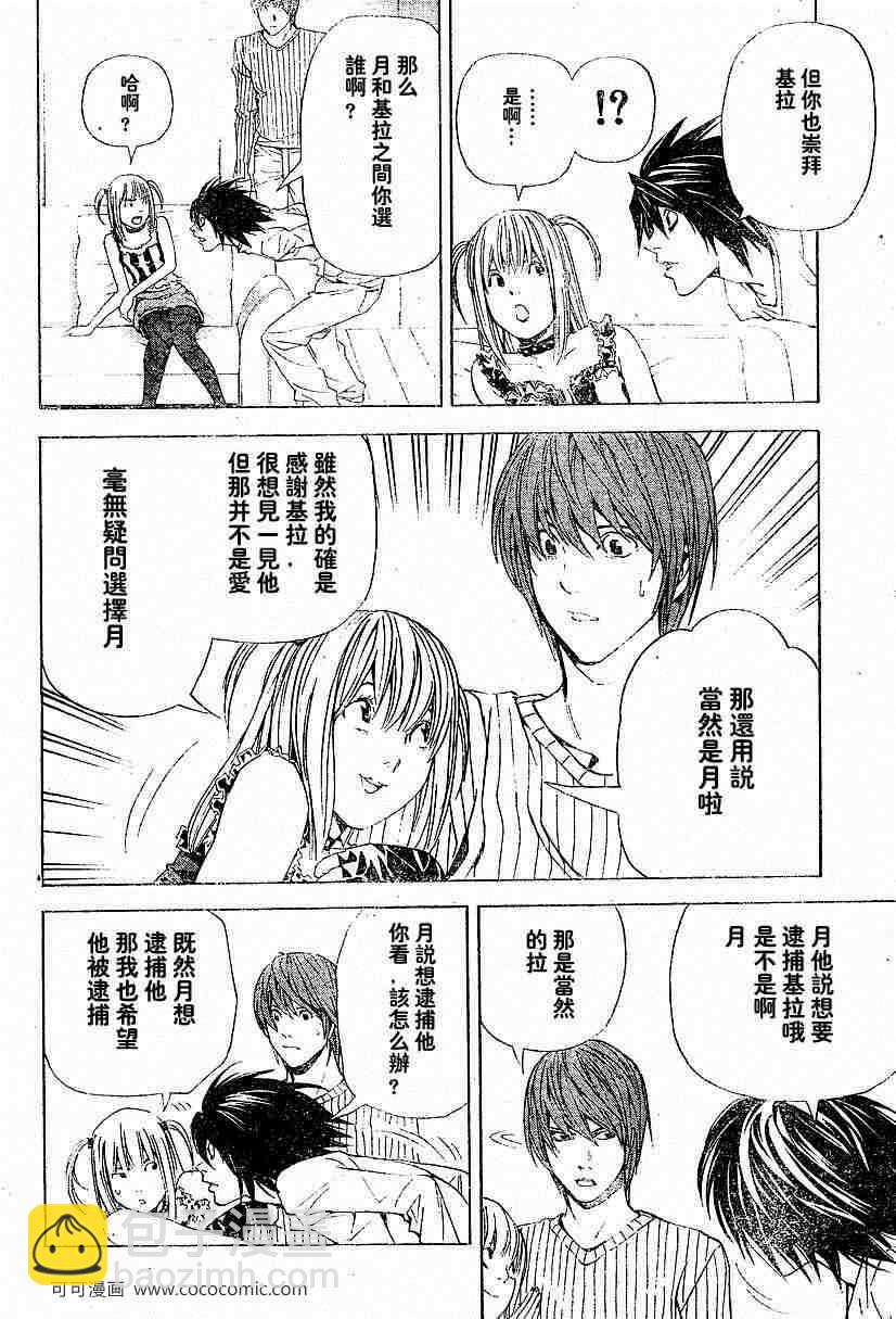《死亡笔记》第45话 第12页
