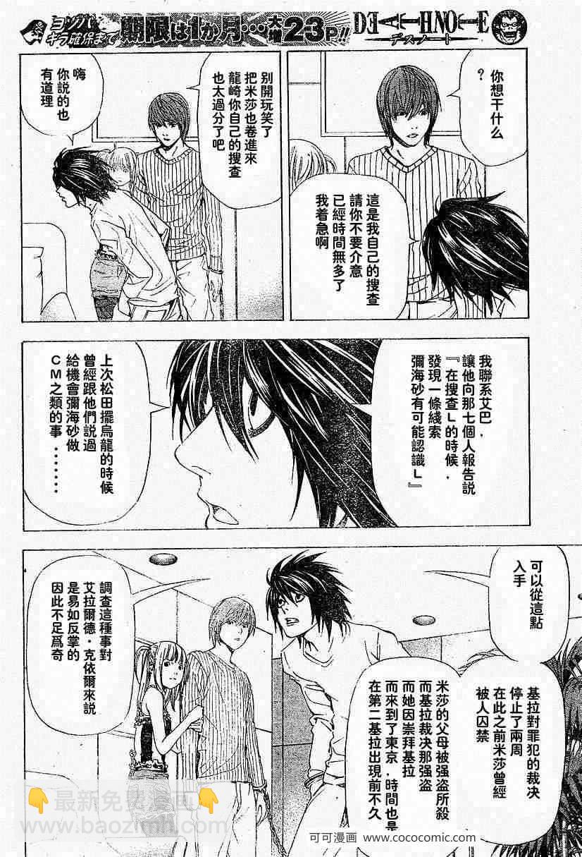 《死亡笔记》第45话 第14页