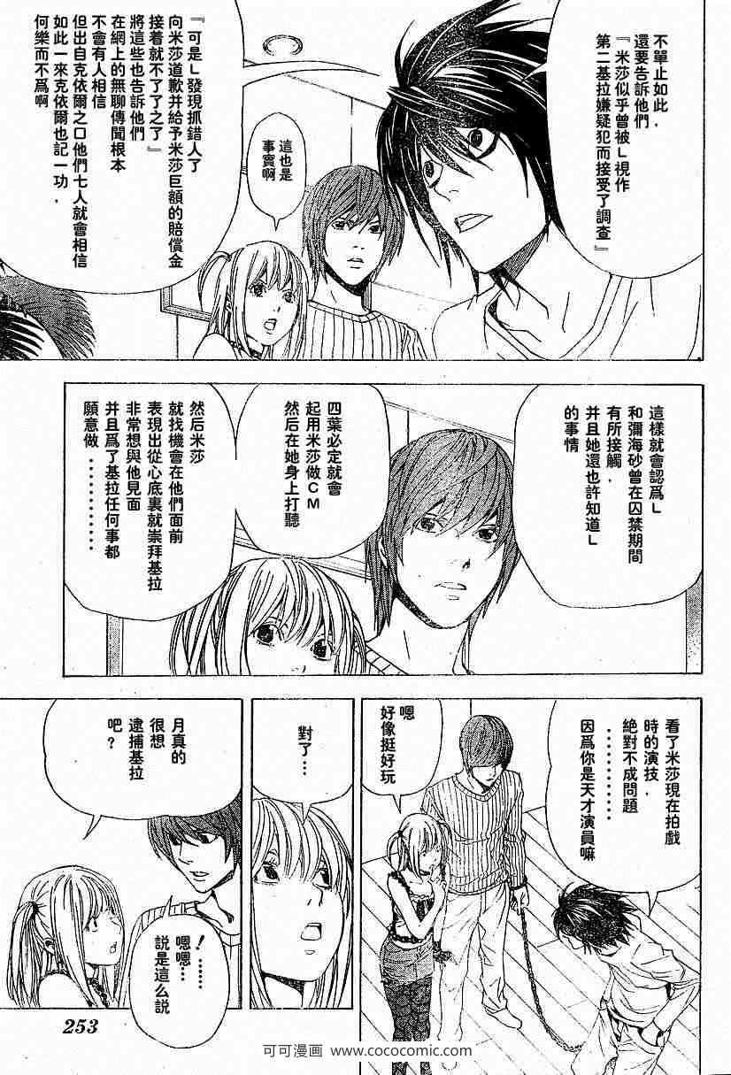 《死亡笔记》第45话 第15页