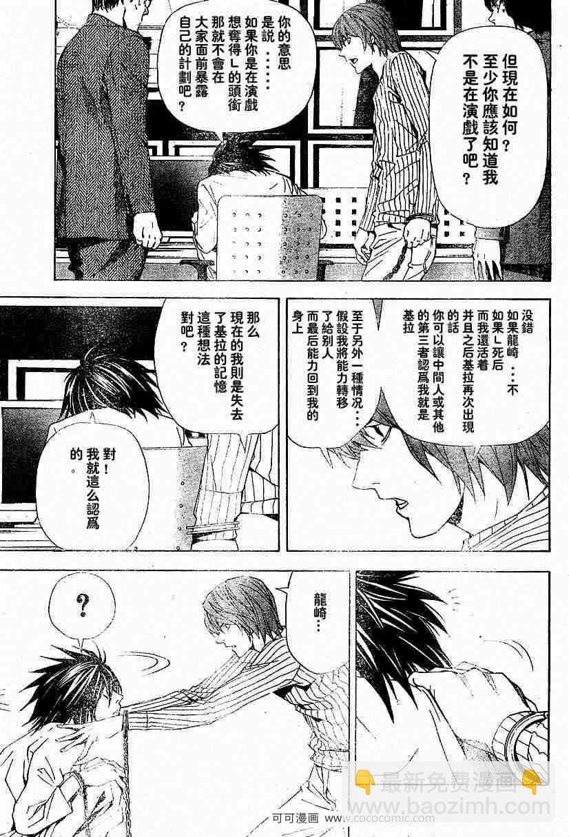 《死亡笔记》第45话 第5页