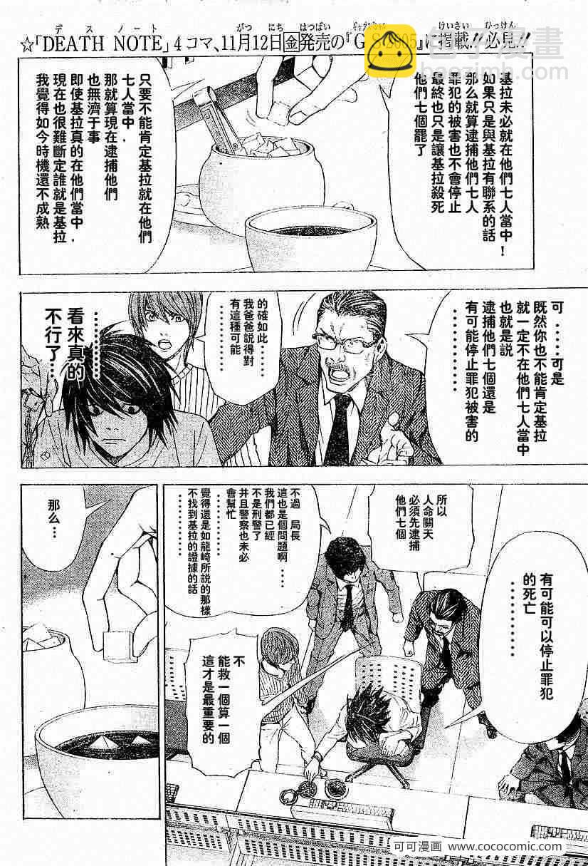 《死亡笔记》第45话 第8页