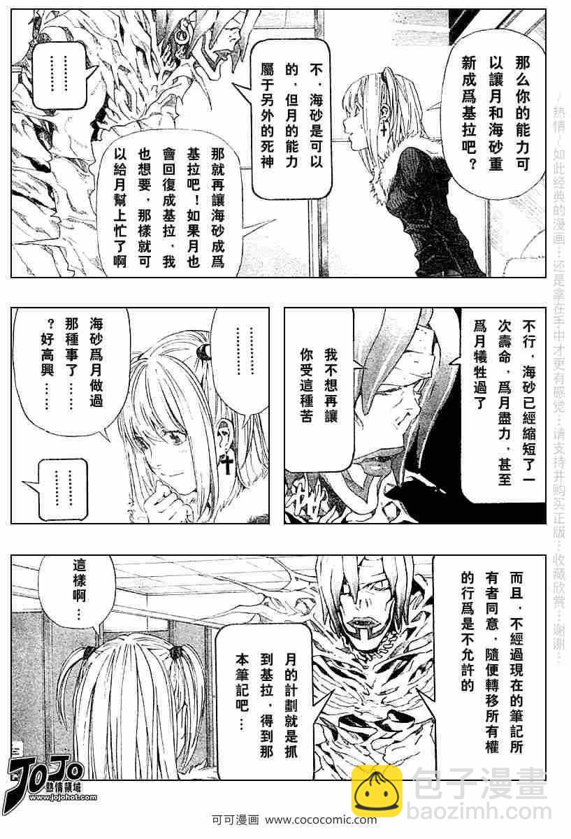 《死亡笔记》第47话 第11页
