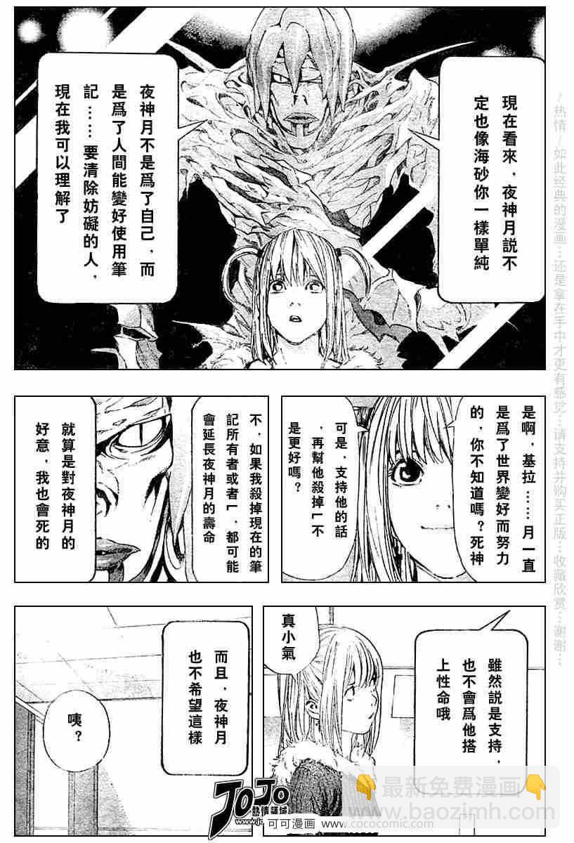 《死亡笔记》第47话 第13页
