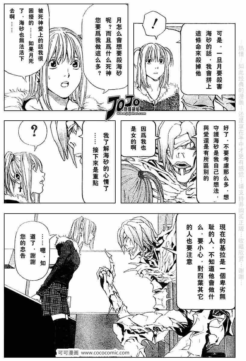 《死亡笔记》第47话 第15页