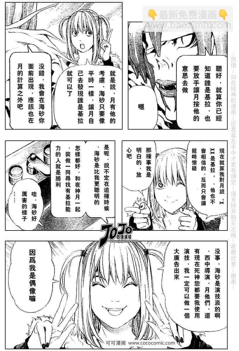 《死亡笔记》第47话 第17页