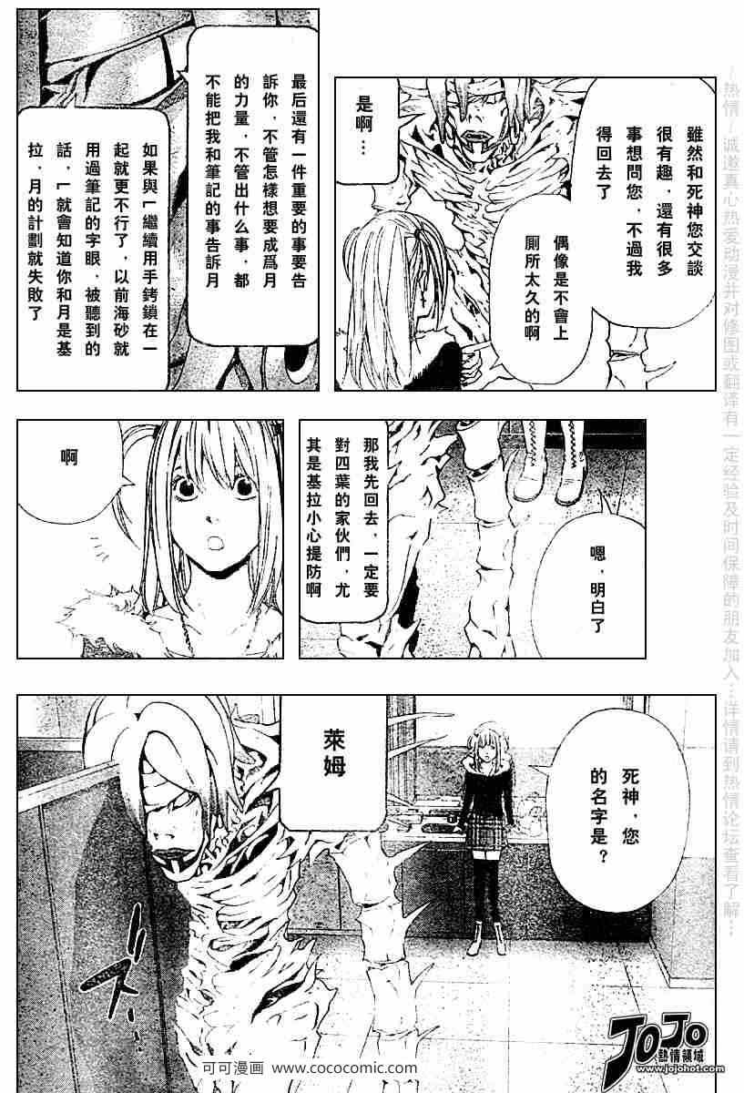 《死亡笔记》第47话 第18页