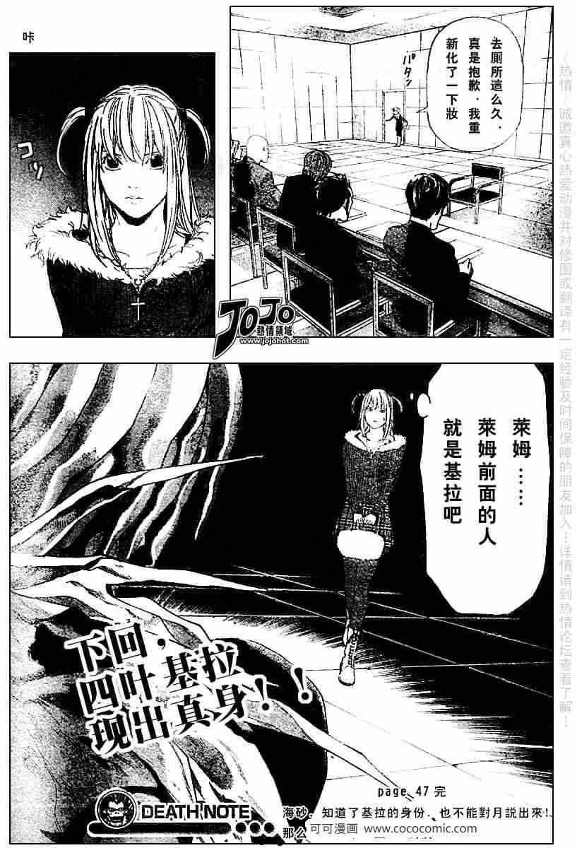 《死亡笔记》第47话 第19页