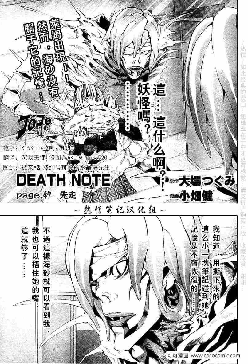 《死亡笔记》第47话 第1页