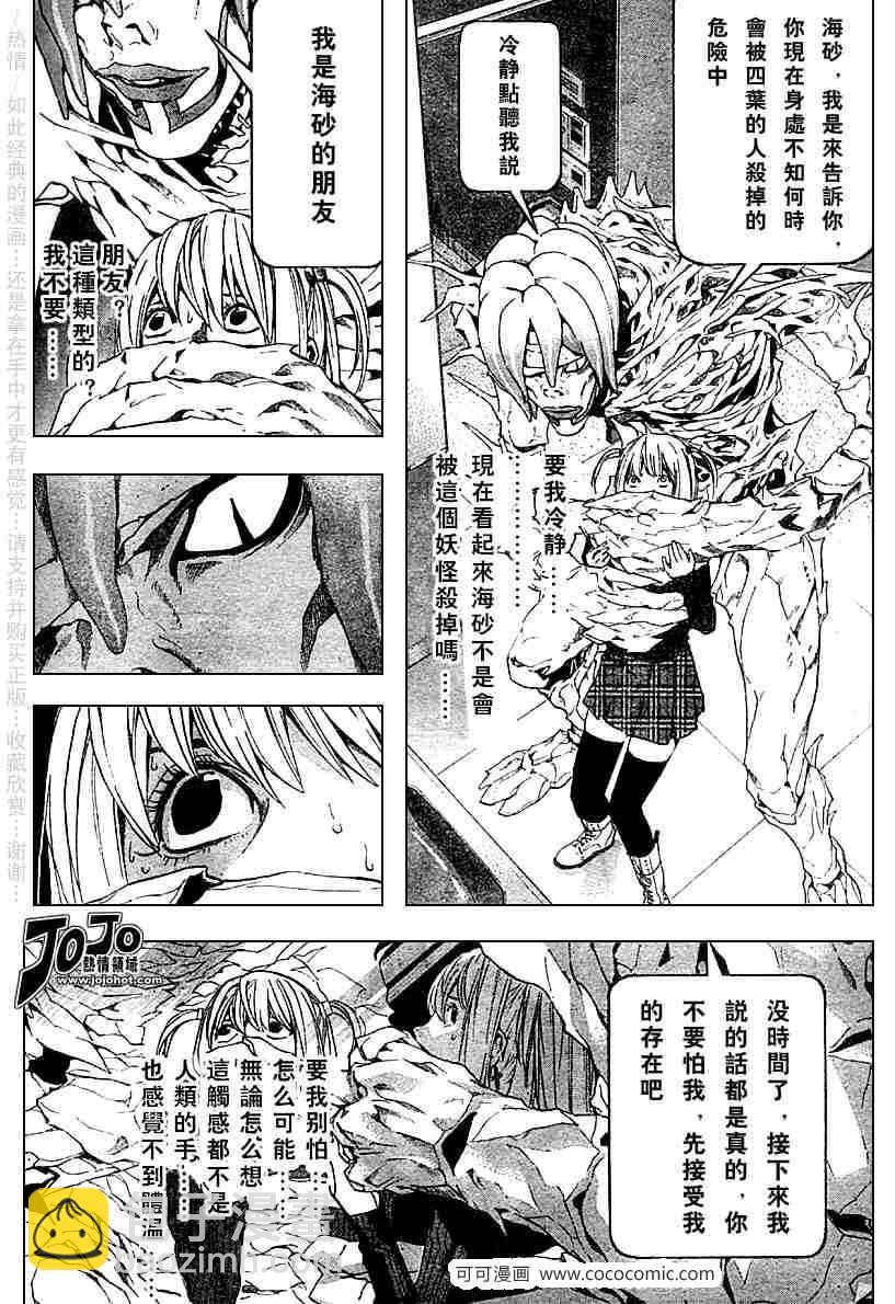 《死亡笔记》第47话 第2页