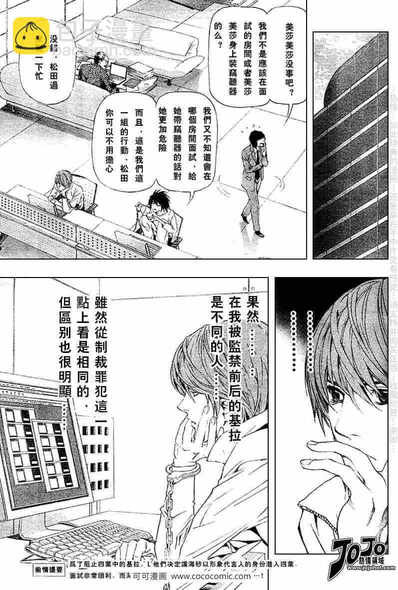 《死亡笔记》第47话 第3页