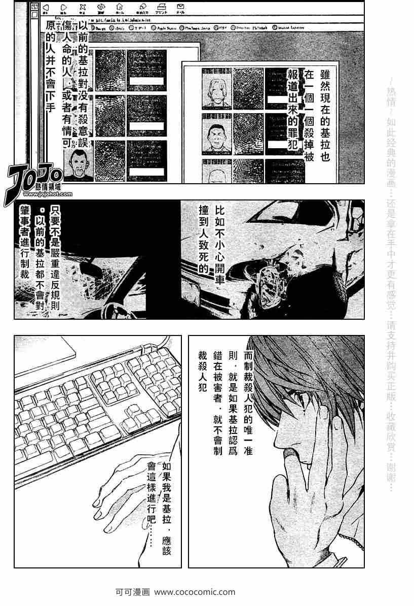 《死亡笔记》第47话 第4页