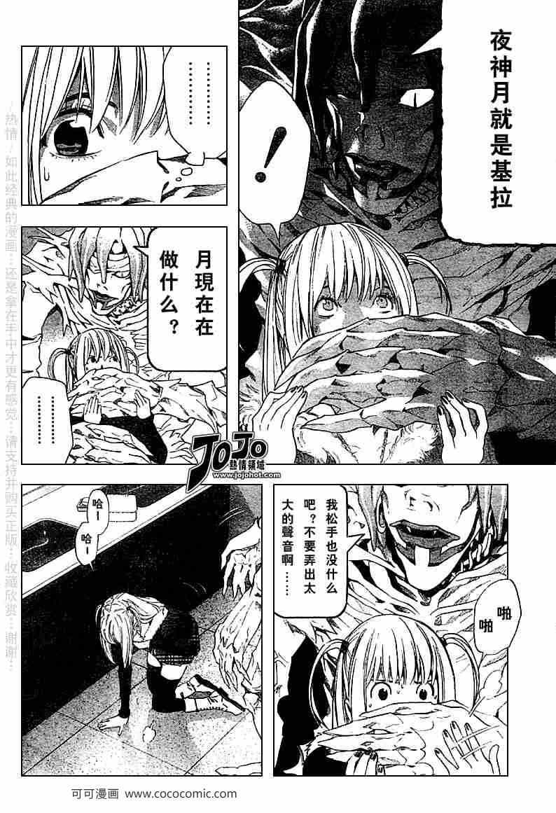 《死亡笔记》第47话 第6页